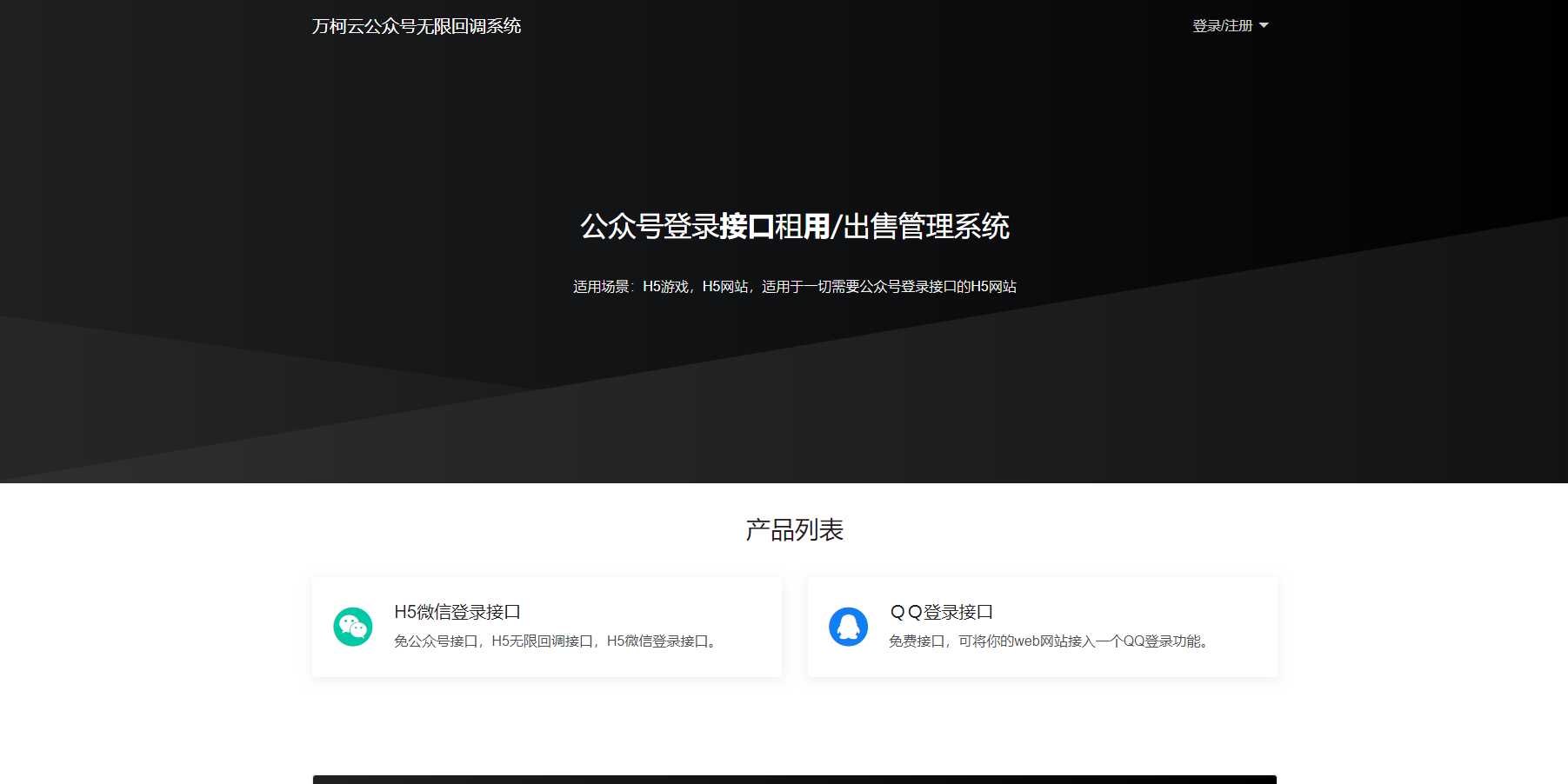 2023最新微信公众号无限回调系统 亲测可用 发卡网创- 首码创想网创资源