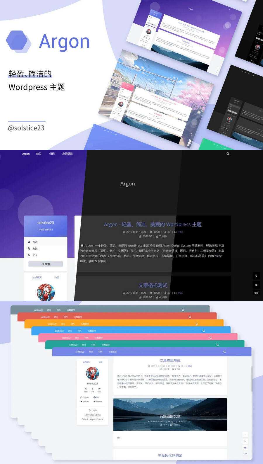 WordPress轻盈、简洁、美观的博客主题ArgonV1.3.5 发卡网创- 首码创想网创资源