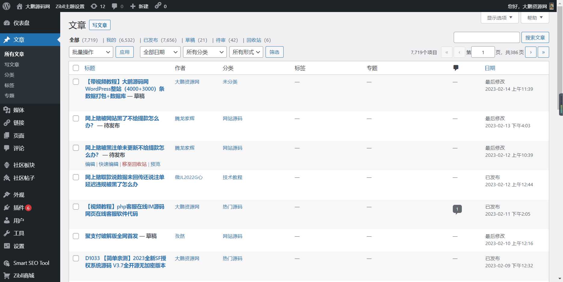图片[4] 发卡网创- 首码创想WordPress源码网整站5000条源码文章数据打包+数据库 带视频教程 发卡网创- 首码创想网创资源