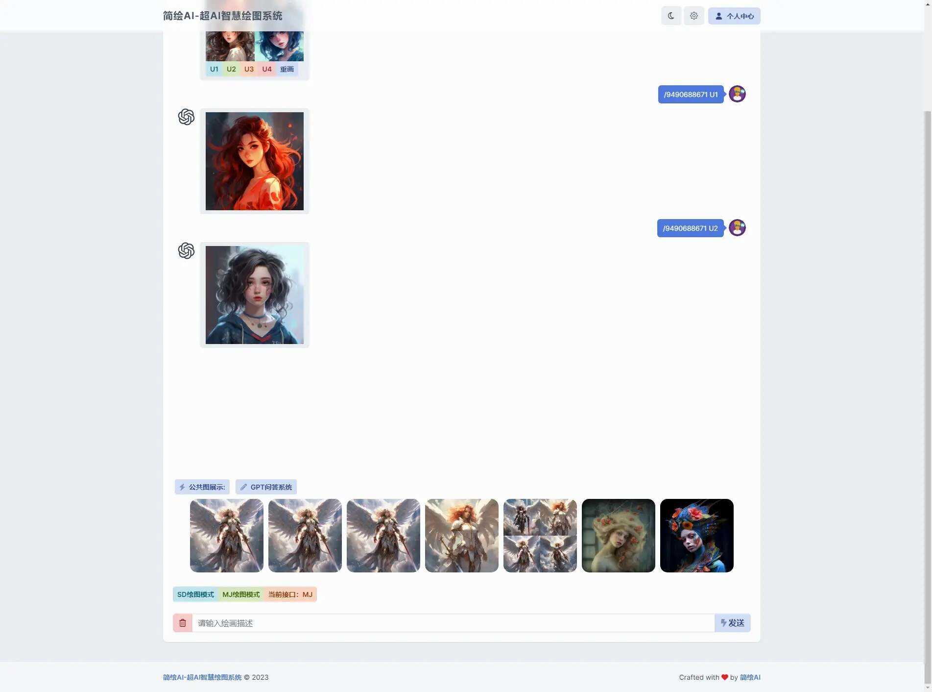 简绘ai问答mj绘图一体式系统源码 发卡网创- 首码创想网创资源