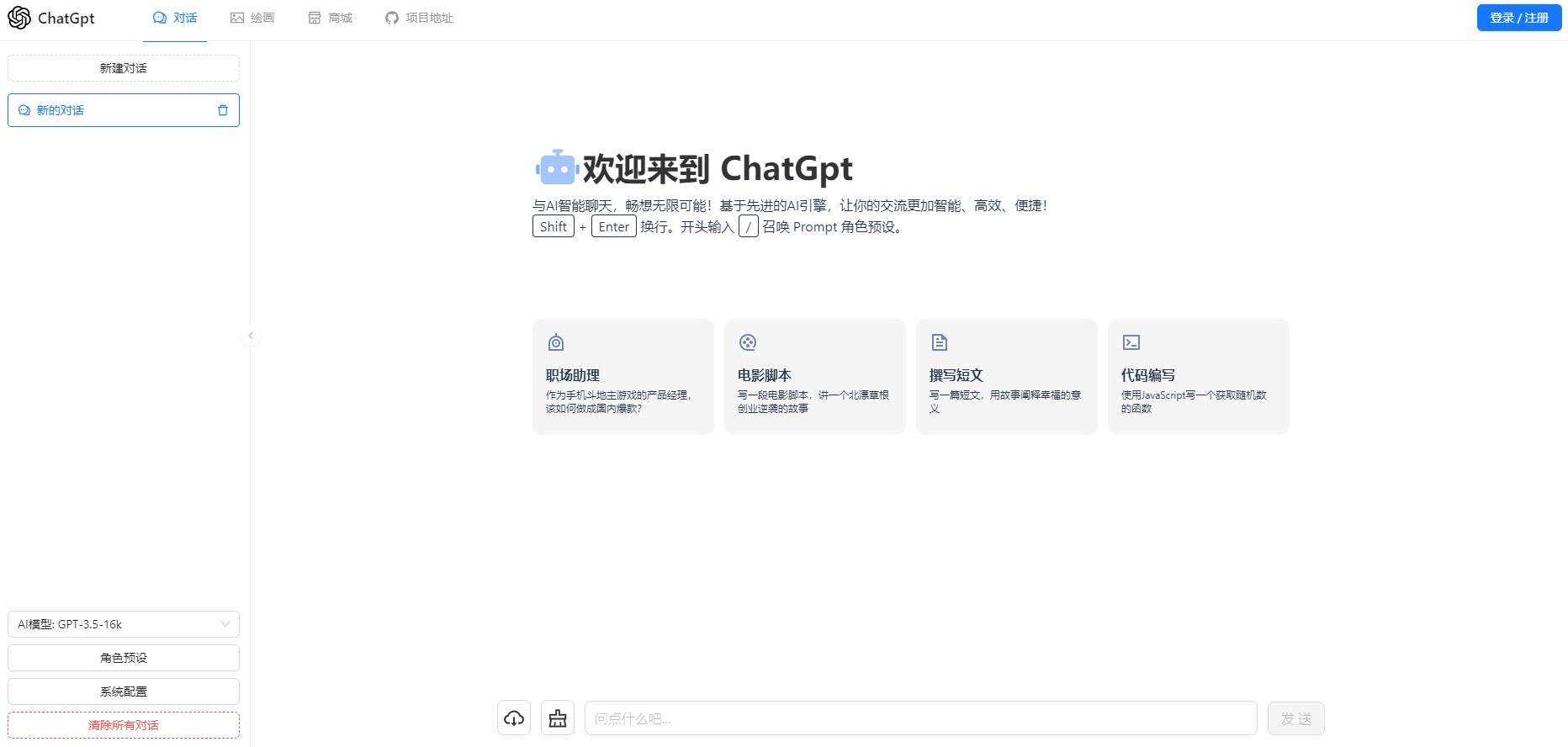一款可商业化的ChatGpt Web源码 发卡网创- 首码创想网创资源