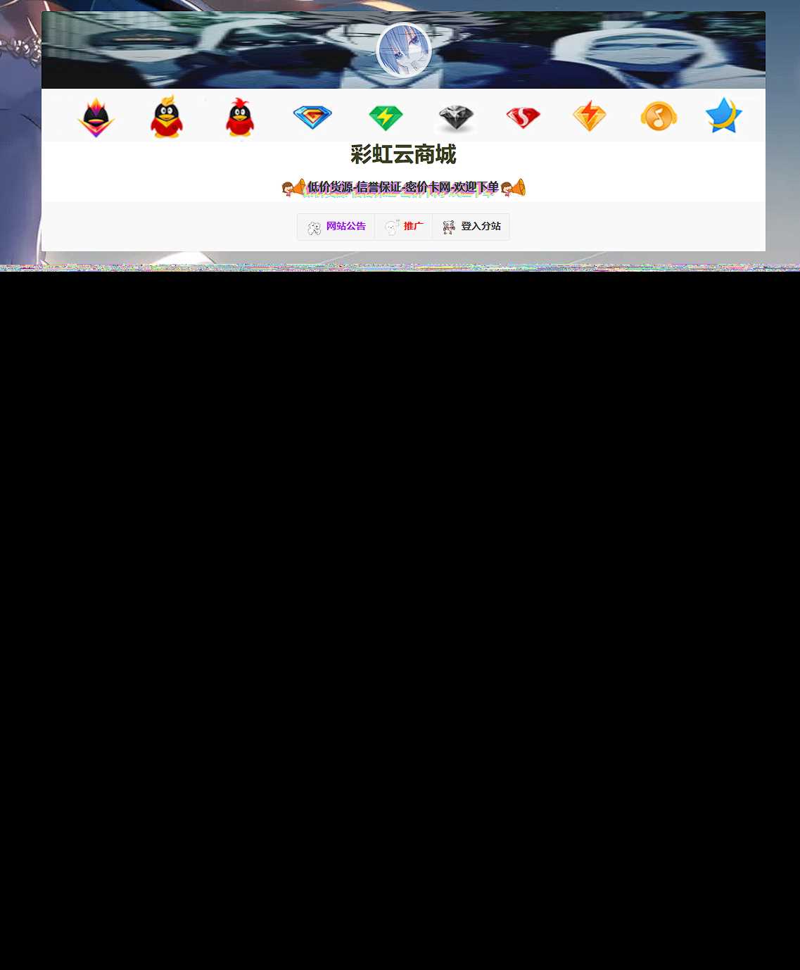 彩虹云商城模板素颜4首发免费分享 发卡网创- 首码创想网创资源