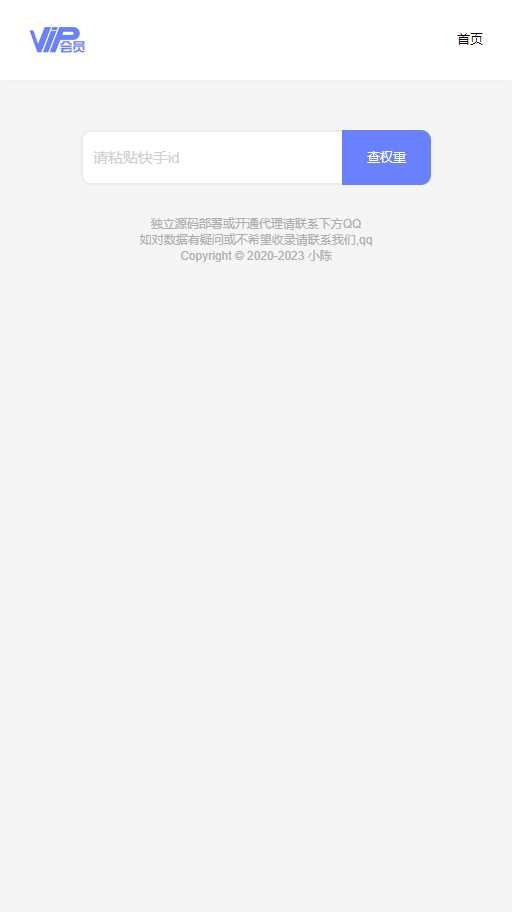 图片[2] 发卡网创- 首码创想快手权重查询源码+接口 发卡网创- 首码创想网创资源