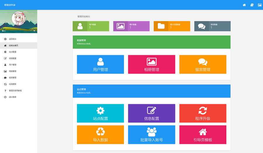 图片[2] 发卡网创- 首码创想绚丽彩虹同学录V1.5 fix 完全无加密源码 发卡网创- 首码创想网创资源