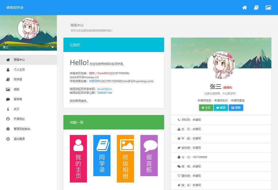 绚丽彩虹同学录V1.5 fix 完全无加密源码 发卡网创- 首码创想网创资源