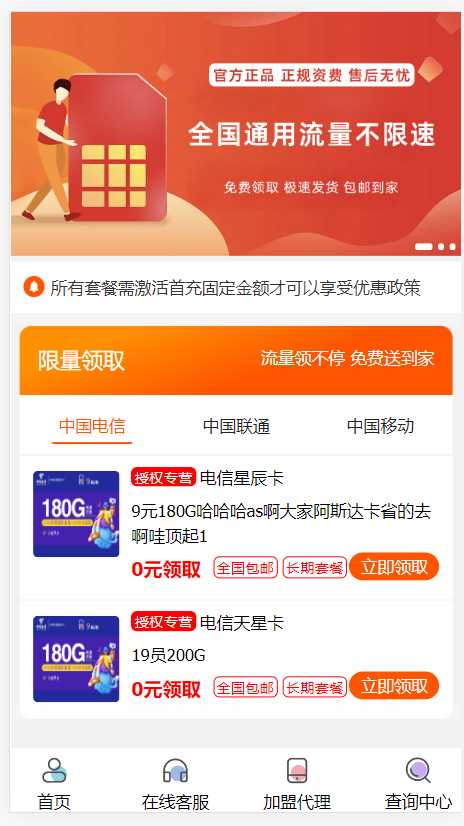 PHP带后台号卡推广管理系统 发卡网创- 首码创想网创资源