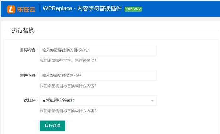 WPReplace插件快速替换WordPress网站上的内容字符 发卡网创- 首码创想网创资源