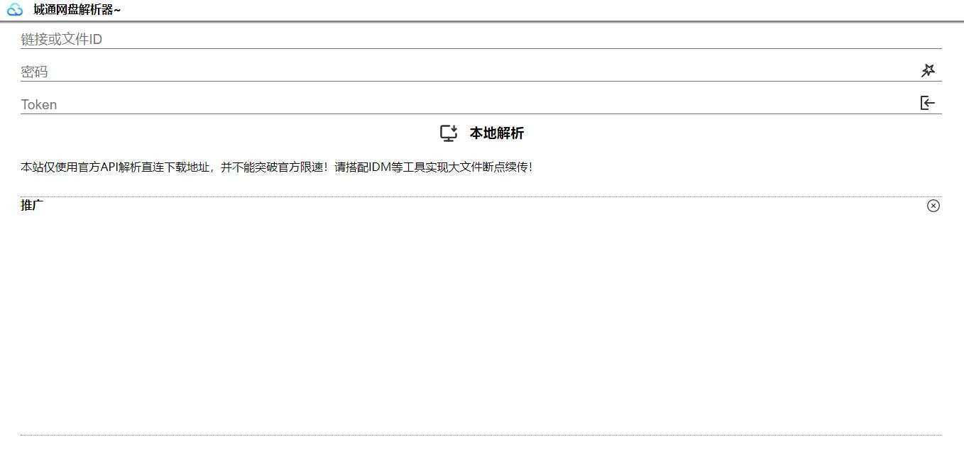 图片[2] 发卡网创- 首码创想获取城通网盘一次性直连地址V2.0 诚通网盘解析下载 发卡网创- 首码创想网创资源