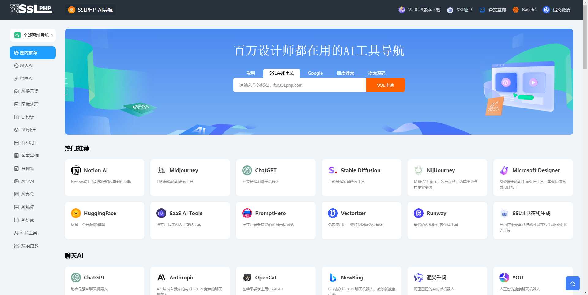 AI网址导航源码thinkphp6.1开发/最新版完整包 V2.0.29版本 发卡网创- 首码创想网创资源