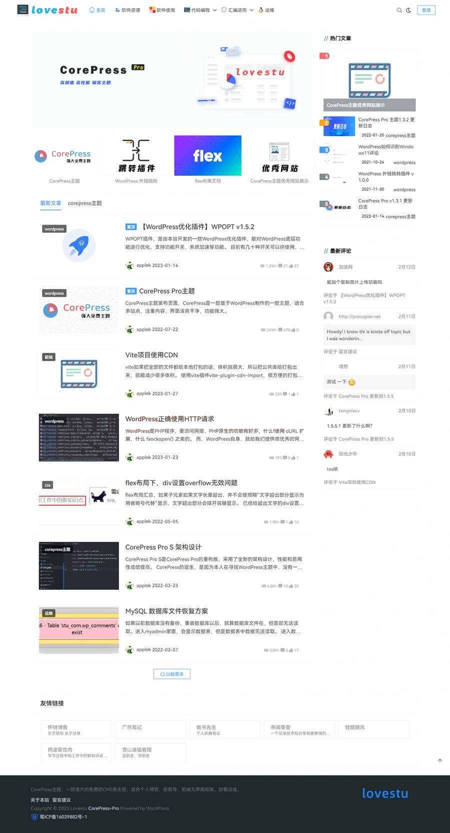 最新版CorePress v5.8.9主题 高颜值WordPress博客网站模板 发卡网创- 首码创想网创资源