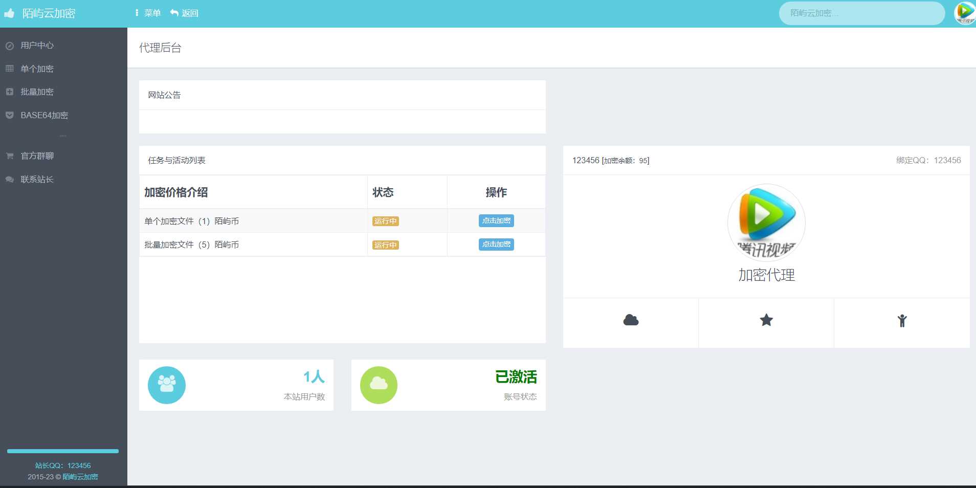 图片[2] 发卡网创- 首码创想PHP在线网站文件加密系统源码V6.0 发卡网创- 首码创想网创资源