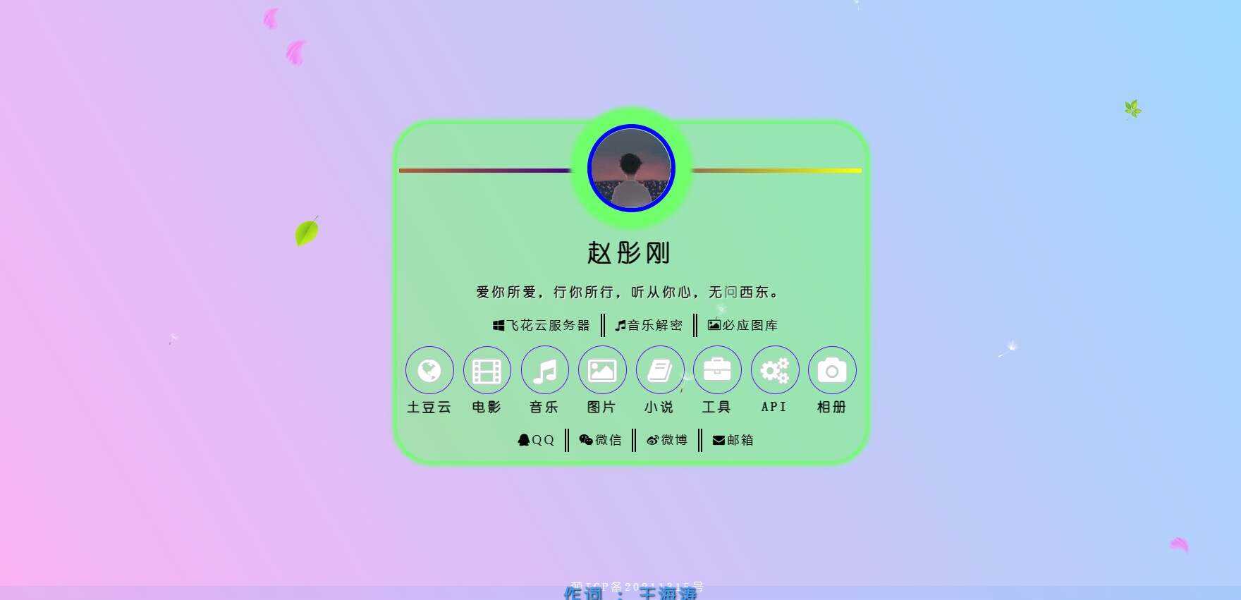 2023最新简单二次元个人引导主页 发卡网创- 首码创想网创资源