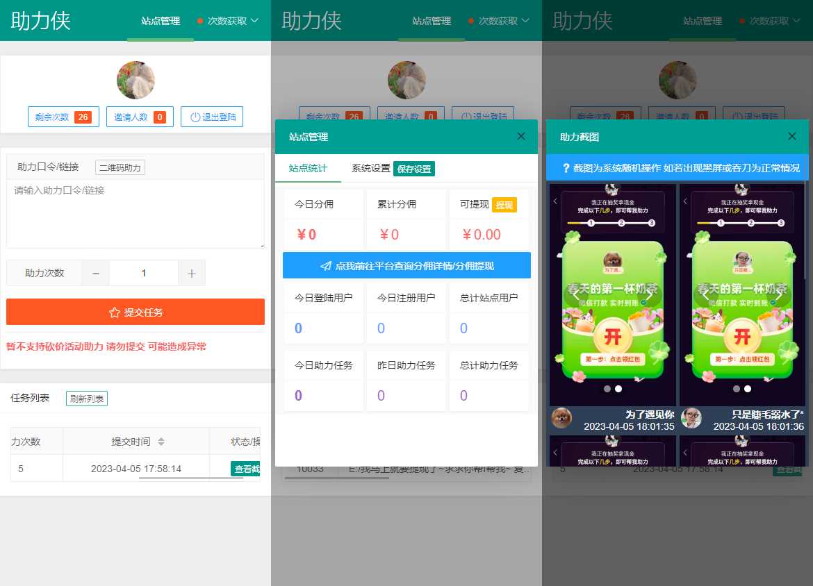 拼多多助力工具网页版源码 可引流和获取分佣 发卡网创- 首码创想网创资源