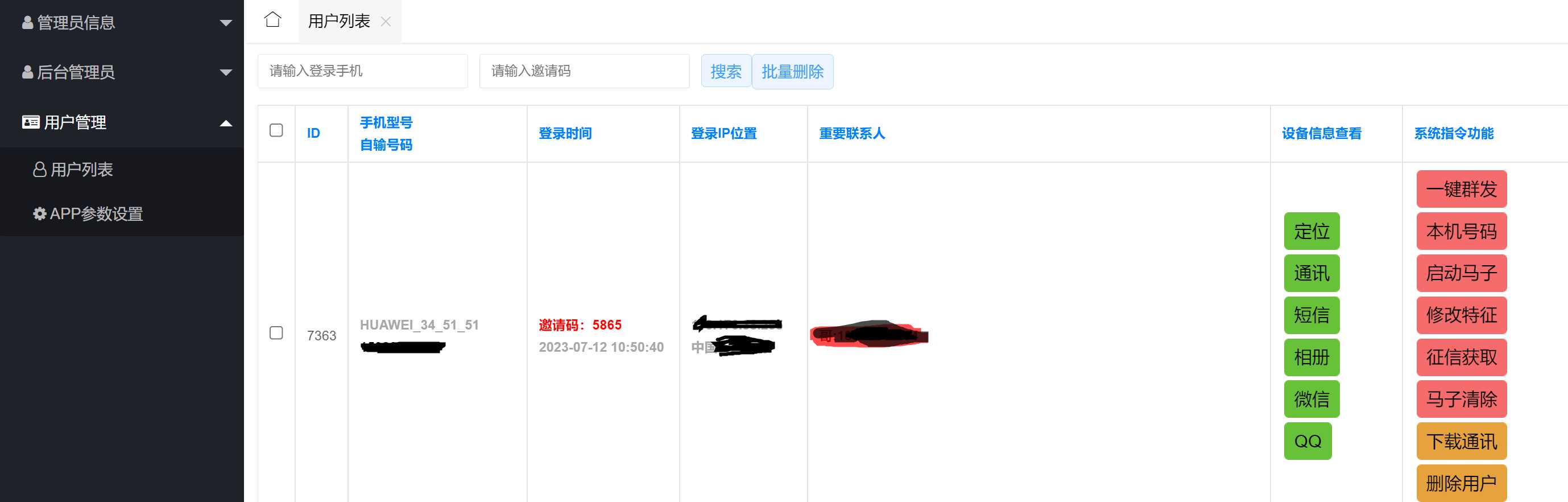 新版夜聊获取通讯短信相册 修复版 发卡网创- 首码创想网创资源