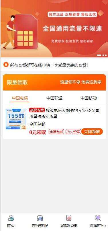 最新php号卡商城v1.2(支持扫码无限开通分站) 发卡网创- 首码创想网创资源