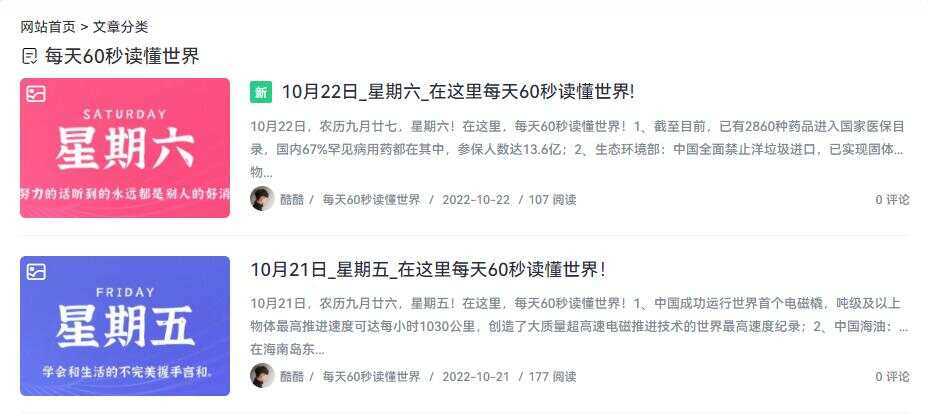 WordPress博客每日定时发布 每天60秒读懂世界源码 发卡网创- 首码创想网创资源