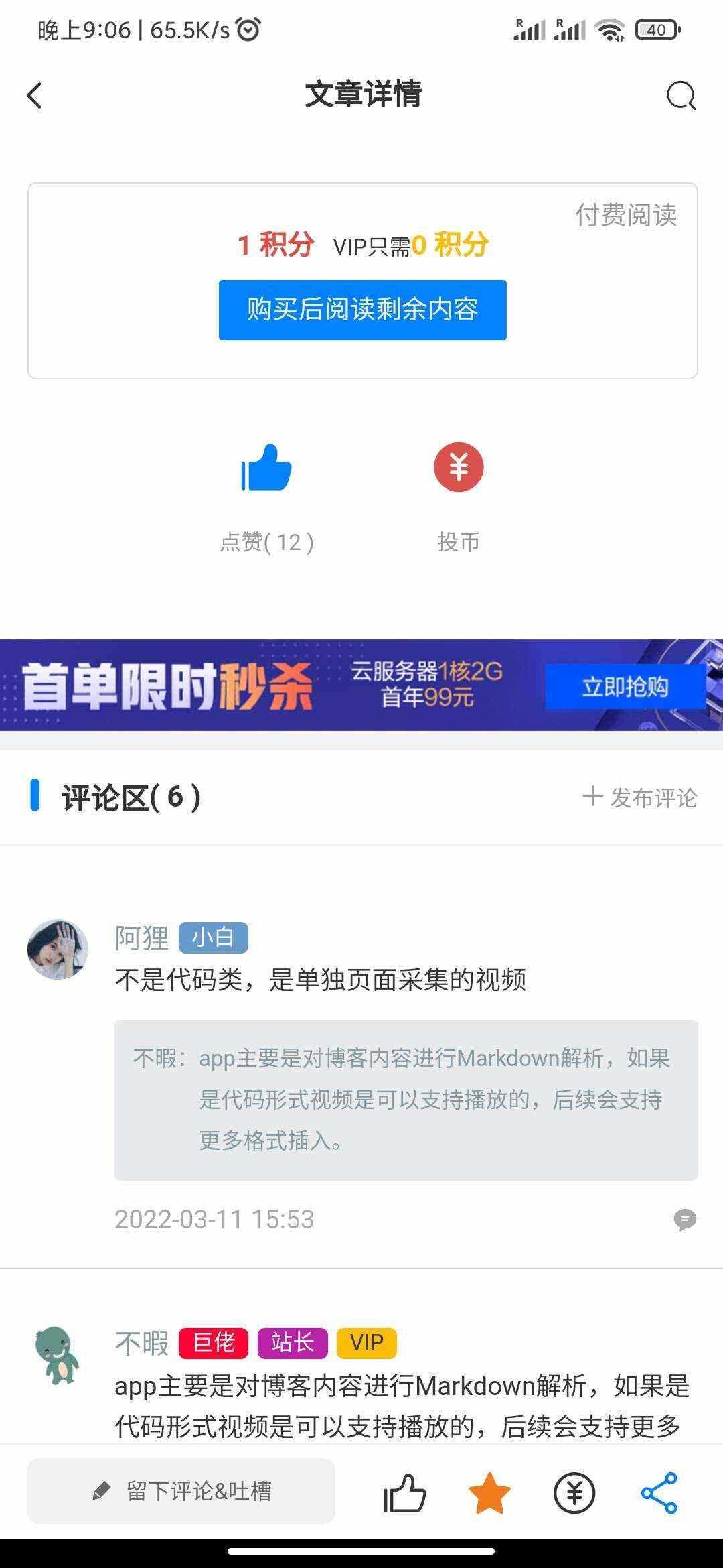 图片[5] 发卡网创- 首码创想RuleAppV1.4.2文章社区 VIP会员 写作投稿积分商城 付费模块集成 多平台兼容 发卡网创- 首码创想网创资源