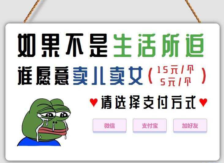 响应式布局青蛙因生活所迫卖儿卖女HTML单页源码 发卡网创- 首码创想网创资源