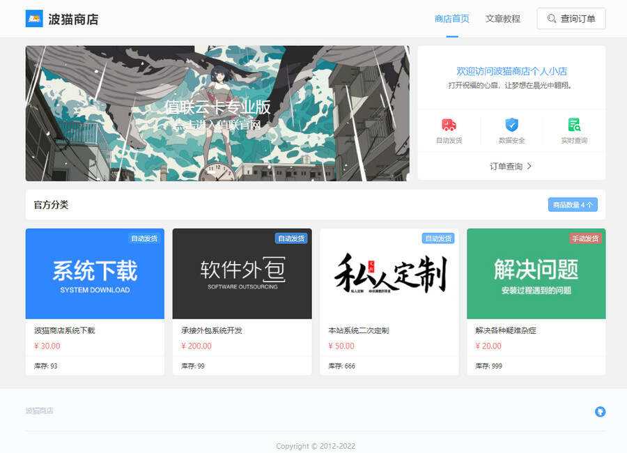 7月最新版波猫商店自动发卡售卡源码 发卡网创- 首码创想网创资源