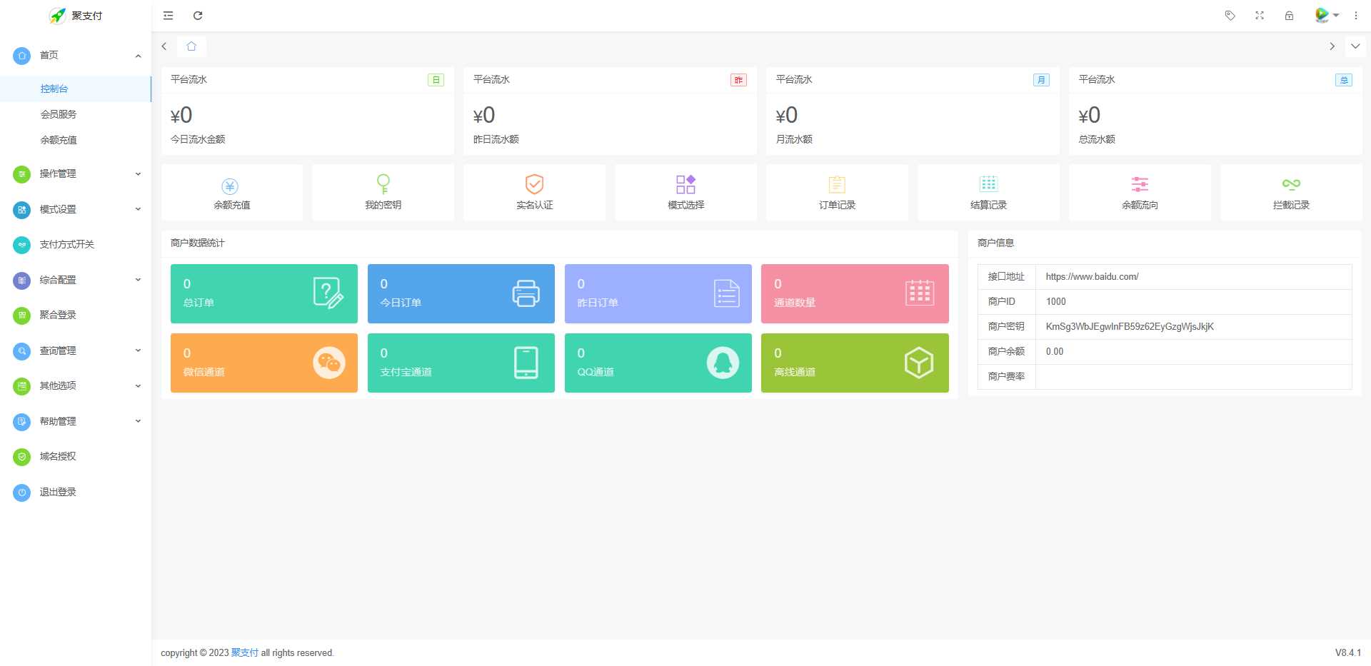 聚支付最新版开源v8.4.1开源版源码免费下载 发卡网创- 首码创想网创资源