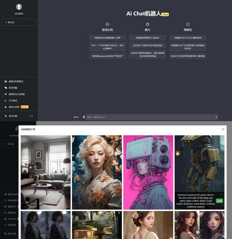 7月最新ChatGPT网页端源码 带三方支付 发卡网创- 首码创想网创资源