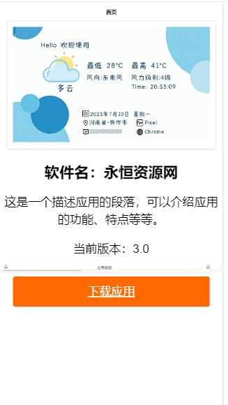 拟态应用3.0船新个人展示页面html源码 发卡网创- 首码创想网创资源