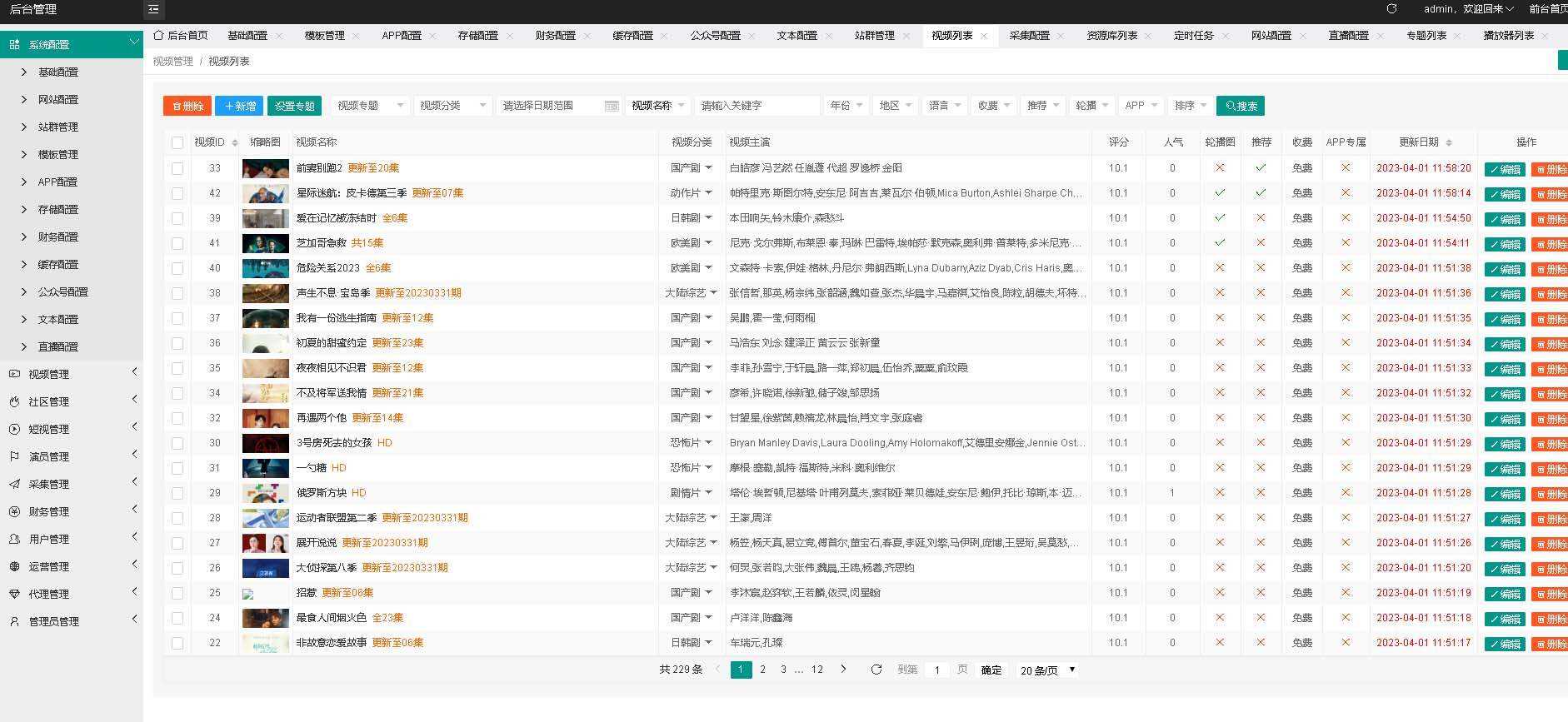 英皇影视cms采集系统搭建 好用的电影网站程序 一键安装【源码+教程】 发卡网创- 首码创想网创资源