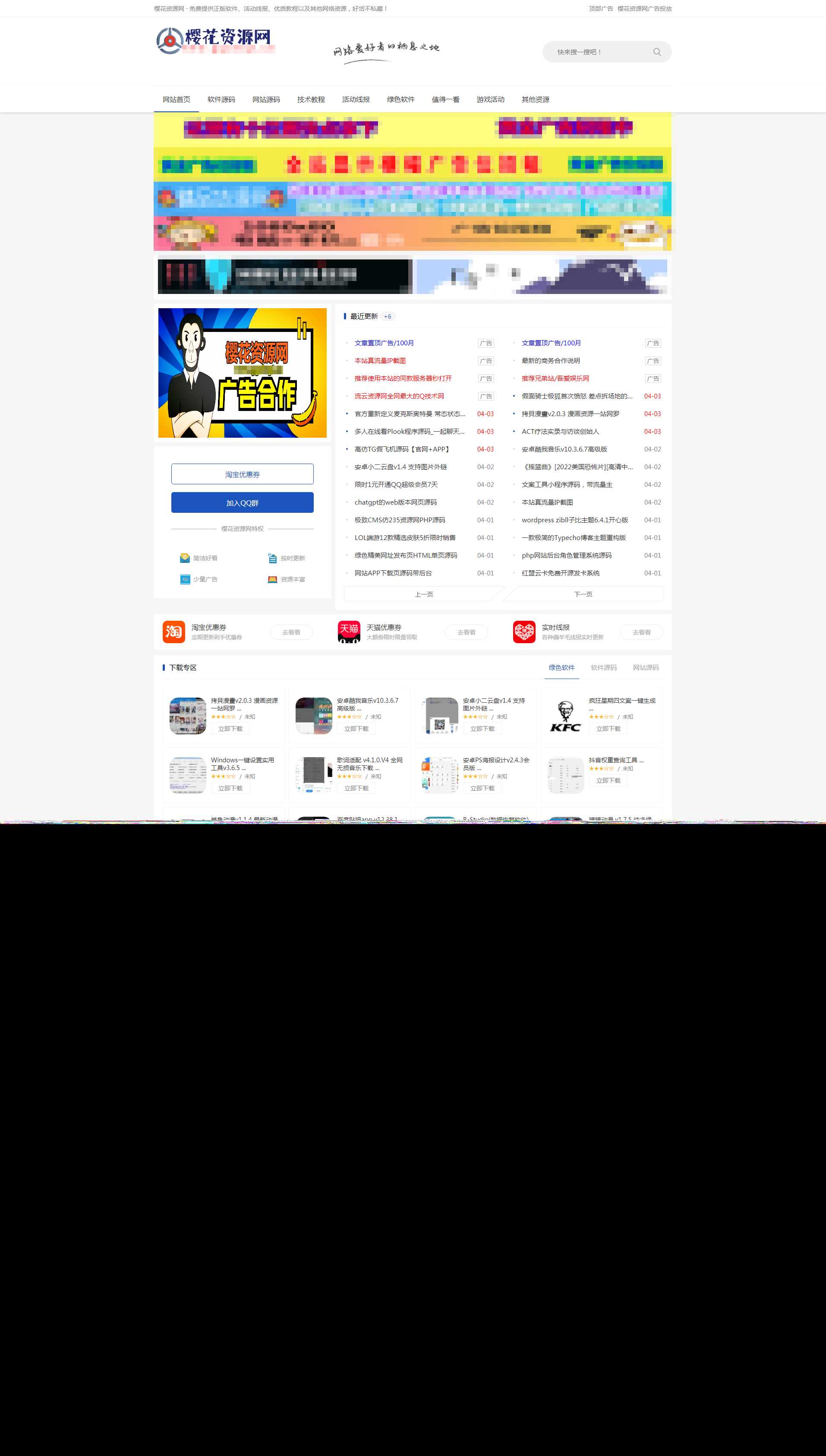 ZBlog仿小刀娱乐网资源主题cms 发卡网创- 首码创想网创资源