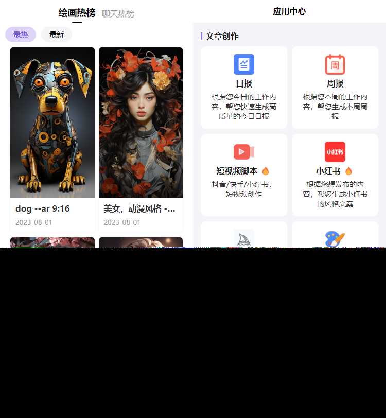 图片[3] 发卡网创- 首码创想最新简绘Pro ChatGPT 发卡网创- 首码创想网创资源