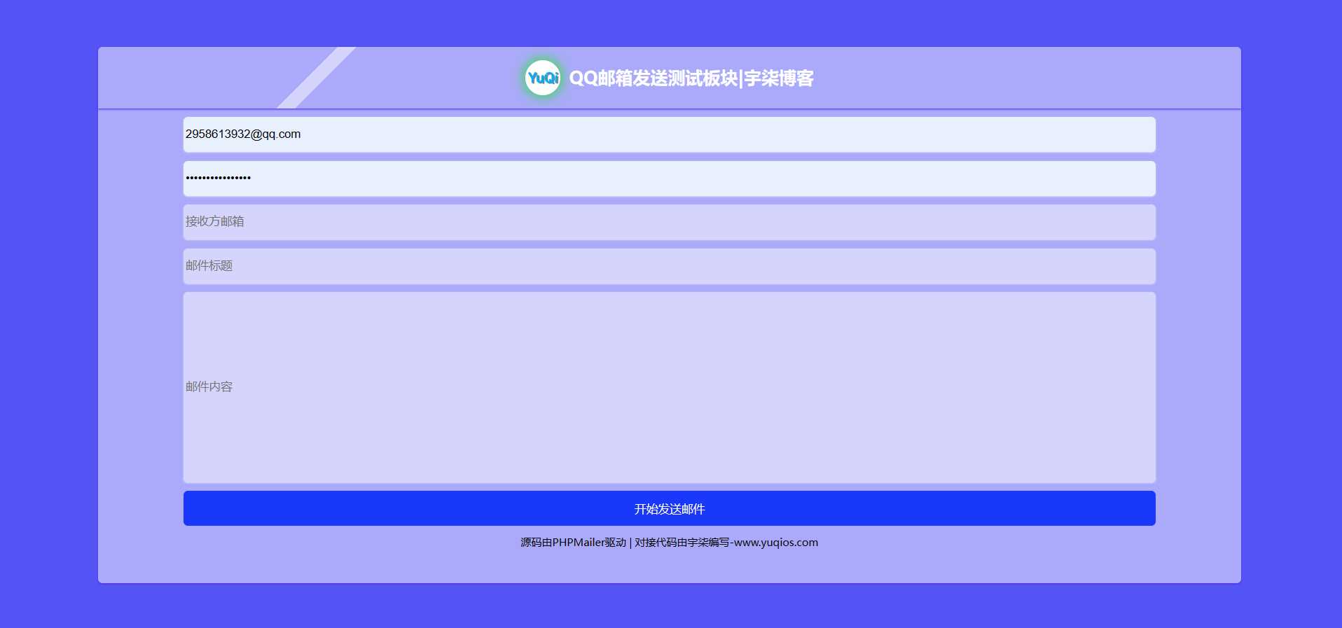 QQ邮箱发送验证码API+HTML源码 发卡网创- 首码创想网创资源