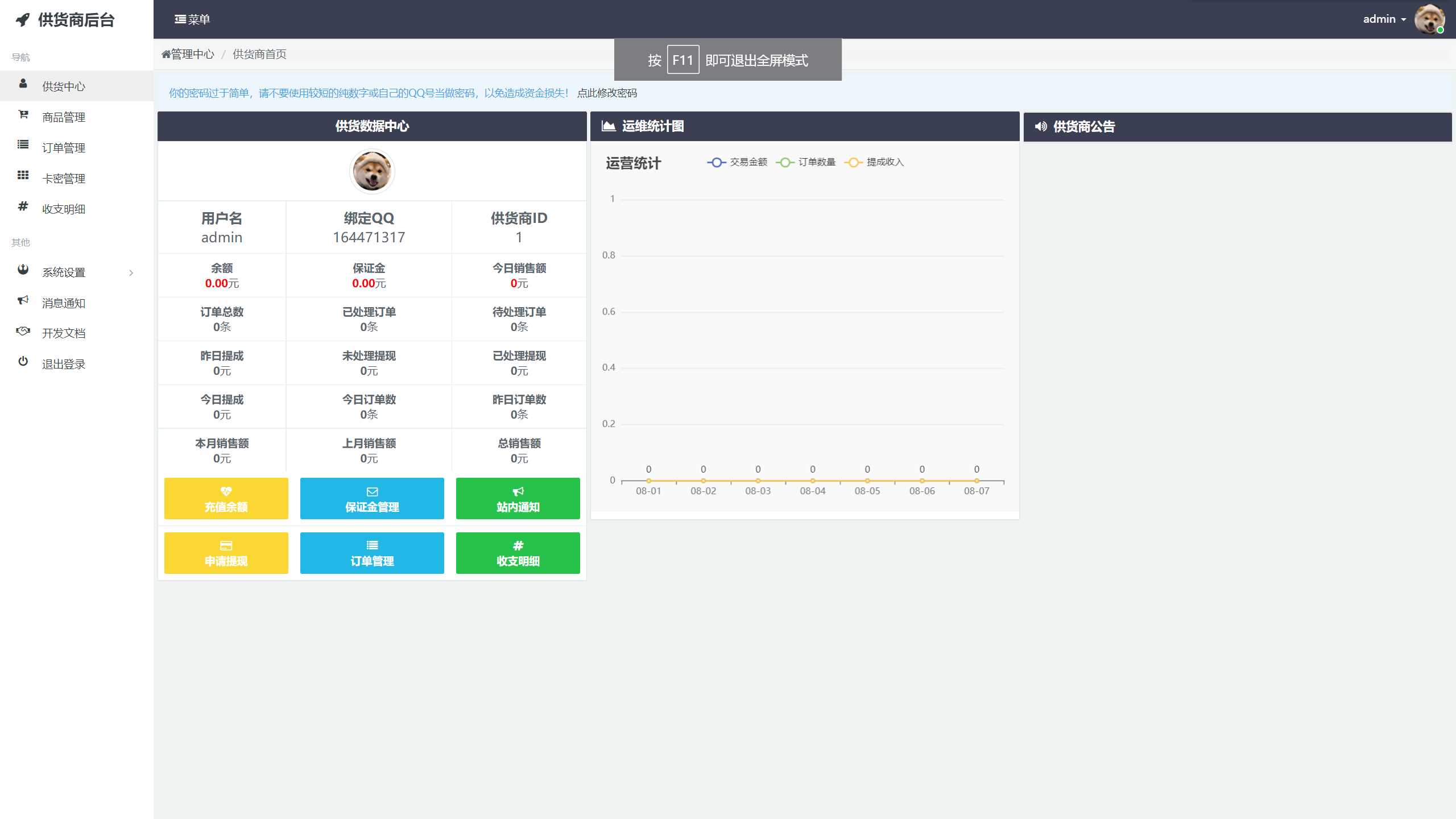 图片[2] 发卡网创- 首码创想孤傲云商城系统v1.1（彩虹云商城系统plus史诗级增强版） 发卡网创- 首码创想网创资源