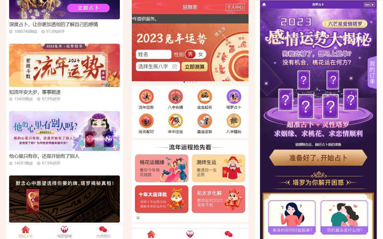8月最新测算塔罗源码算命源码可以运营 发卡网创- 首码创想网创资源