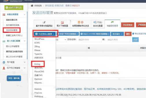 简数emlog文章采集和发布插件 发卡网创- 首码创想网创资源