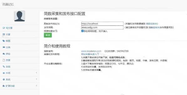 图片[2] 发卡网创- 首码创想简数emlog文章采集和发布插件 发卡网创- 首码创想网创资源