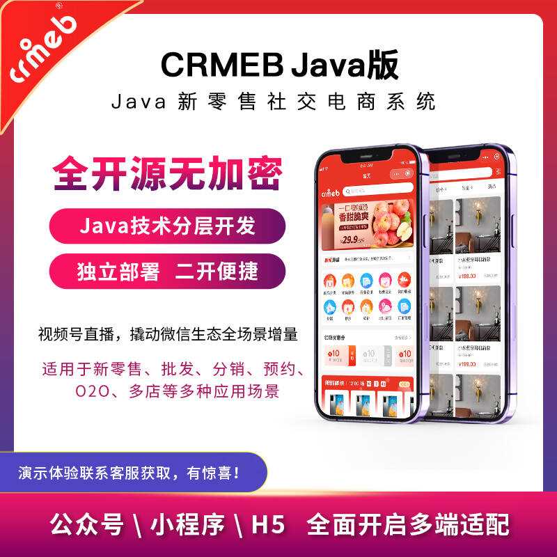 图片[3] 发卡网创- 首码创想【开源免费商用】CRMEB开源商城系统Java版 新零售社交电商系统/支持微信公众号、小程序、移动端 发卡网创- 首码创想网创资源