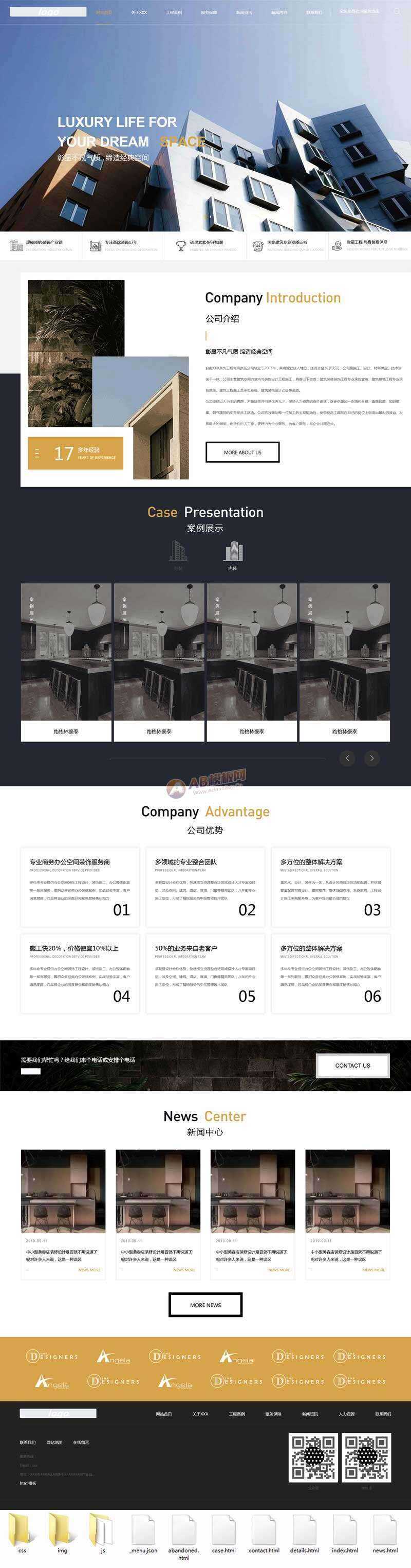 大气的装饰工程企业官网html模板 发卡网创- 首码创想网创资源