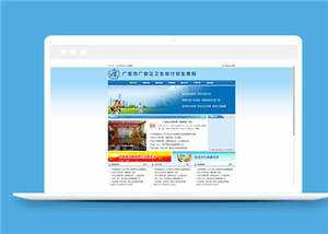 简洁仿卫生局源码模板下载 发卡网创- 首码创想网创资源