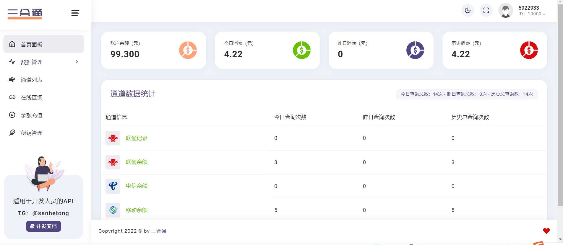 图片[3] 发卡网创- 首码创想分享一款三网话费余额查询的API系统 发卡网创- 首码创想网创资源