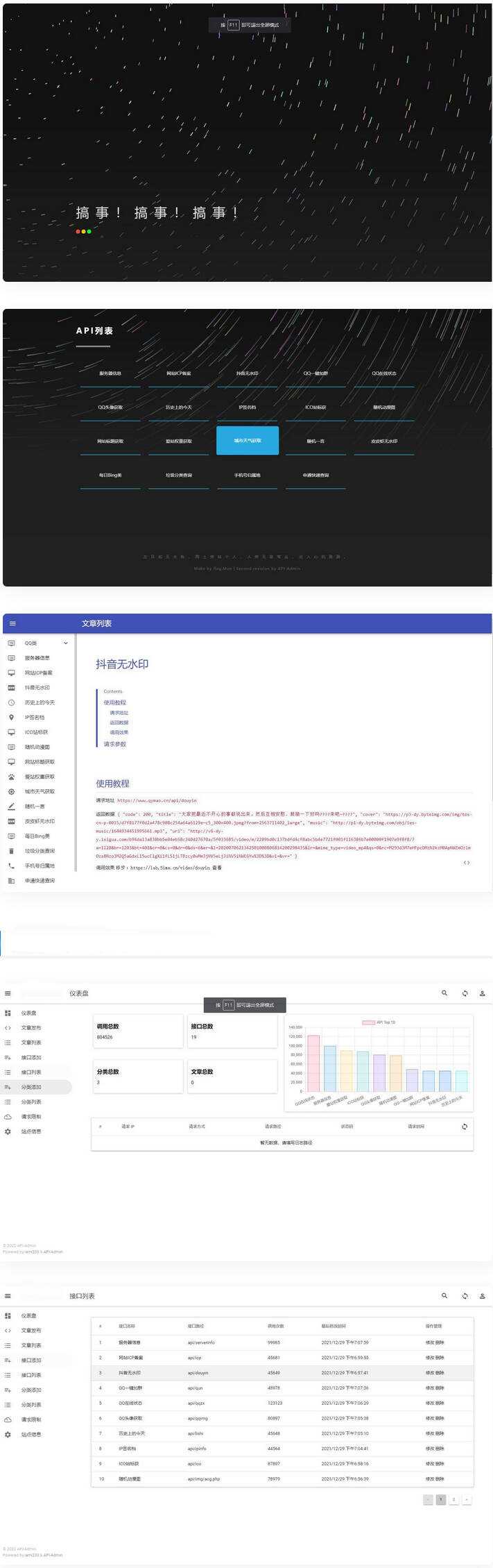 2023年最新内置30+远程接口全新API接口管理系统PHP源码 发卡网创- 首码创想网创资源