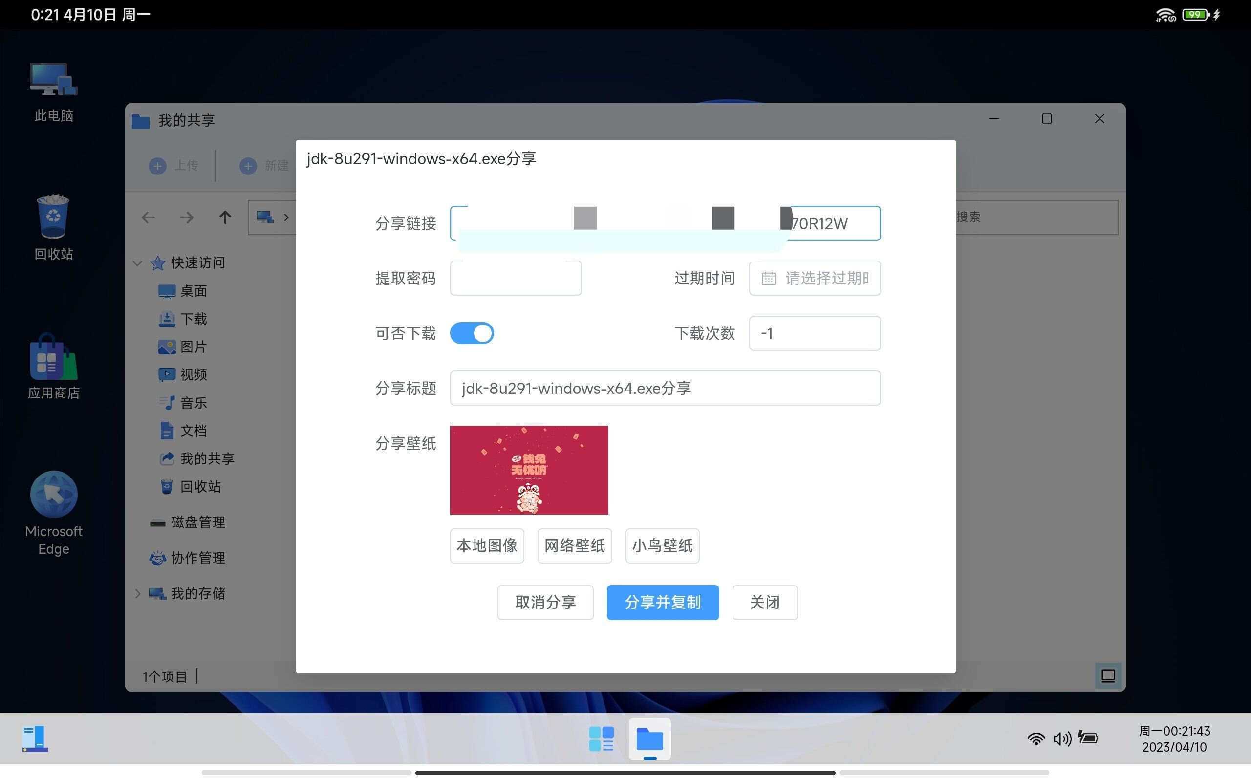 图片[11] 发卡网创- 首码创想webos私有云 更现代感的，私有云、云盘、网盘系统 发卡网创- 首码创想网创资源