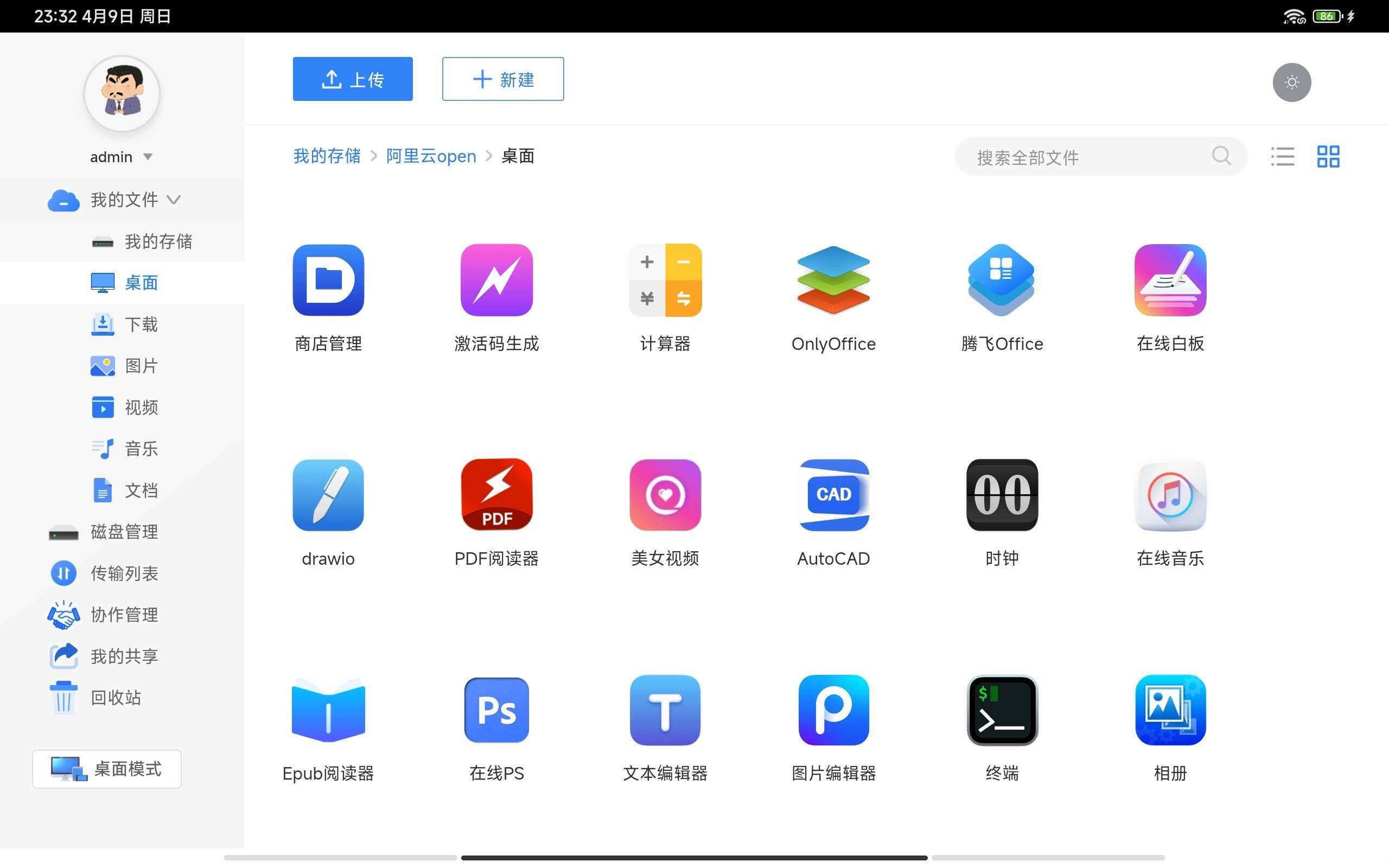 图片[9] 发卡网创- 首码创想webos私有云 更现代感的，私有云、云盘、网盘系统 发卡网创- 首码创想网创资源