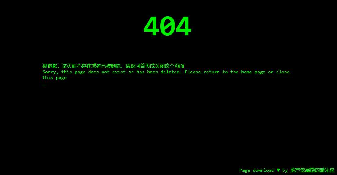 代码输入404页面html源码分享 发卡网创- 首码创想网创资源