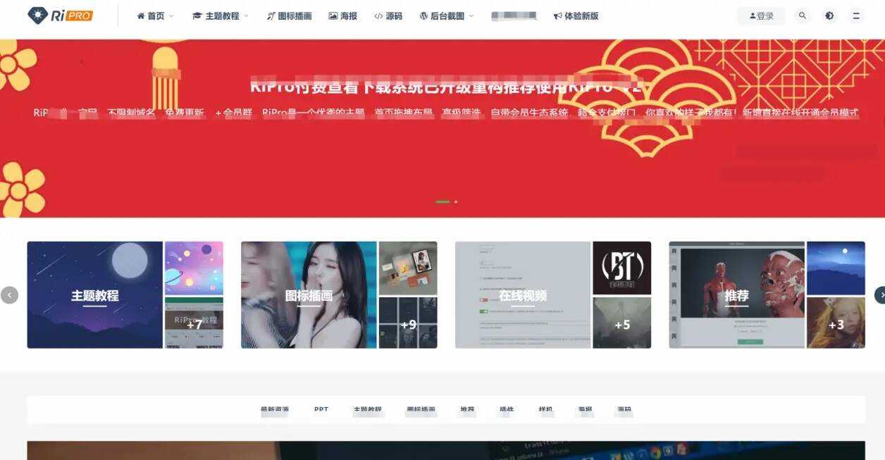 最新日主题Ripro9.0升级修正源码下载+美化包和插件 发卡网创- 首码创想网创资源