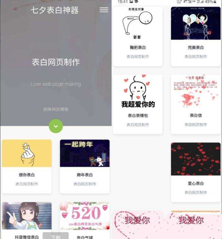 表白模板网页源码 表白神器网页源码 一键生成表白墙源码 144g网页生成源码 发卡网创- 首码创想网创资源