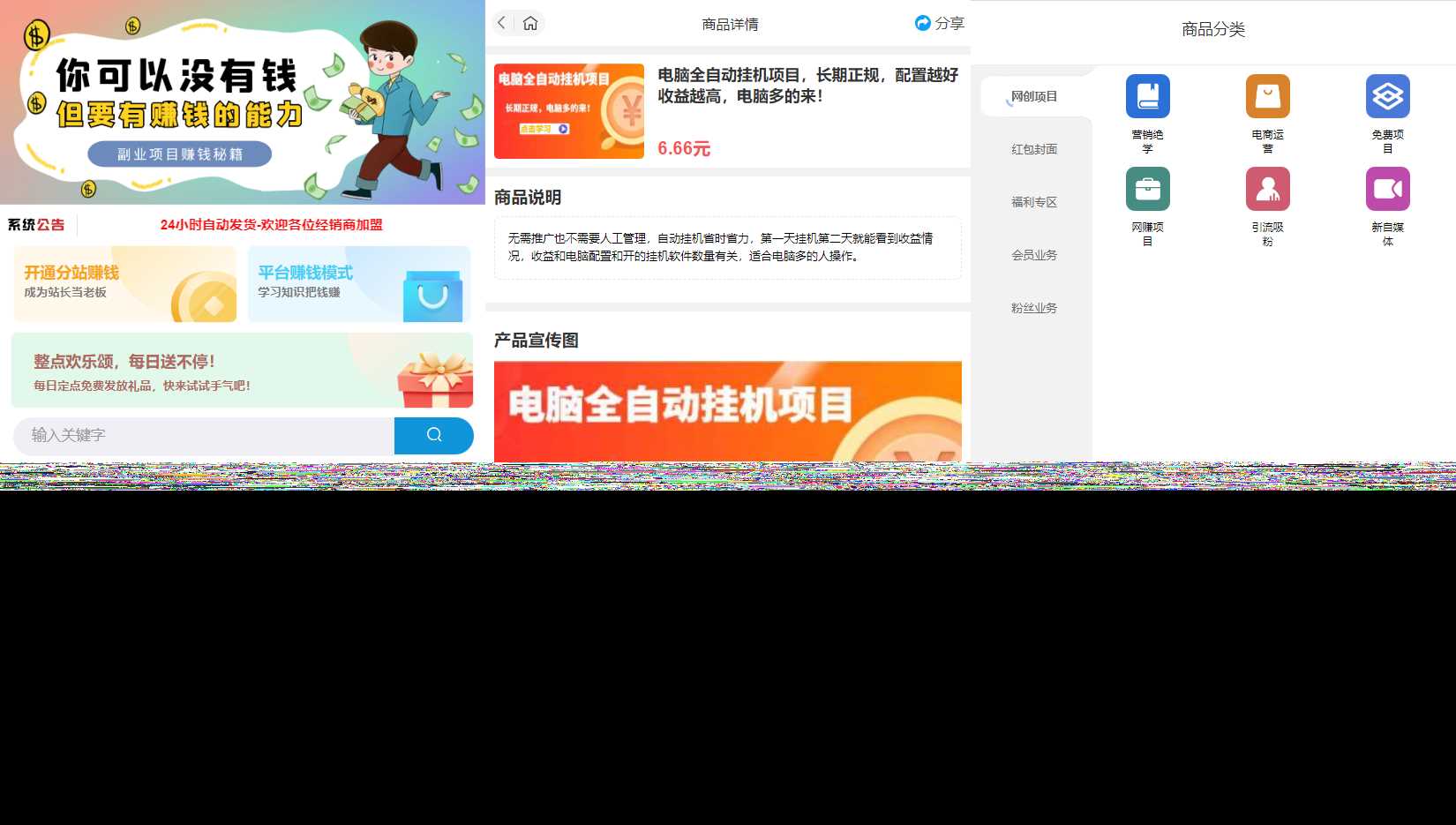 彩虹商城知识付费最新版二级分类等功能 发卡网创- 首码创想网创资源