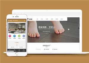 木地板石英石板公司前端源码下载 发卡网创- 首码创想网创资源