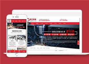 精工机械加工企业网站源码下载 发卡网创- 首码创想网创资源