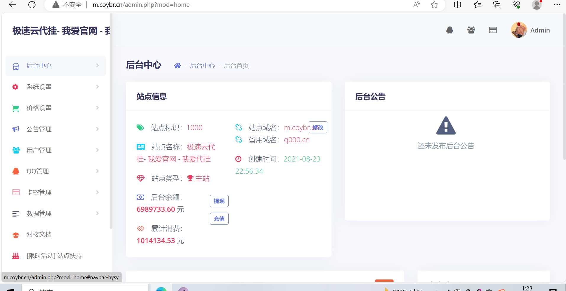 图片[3] 发卡网创- 首码创想一款代挂源码全开源PHP 发卡网创- 首码创想网创资源