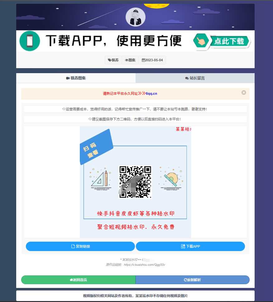 图片[2] 发卡网创- 首码创想远昔抖音快手小红书皮皮虾微视等几十种平台去水印PHP网站源码 发卡网创- 首码创想网创资源