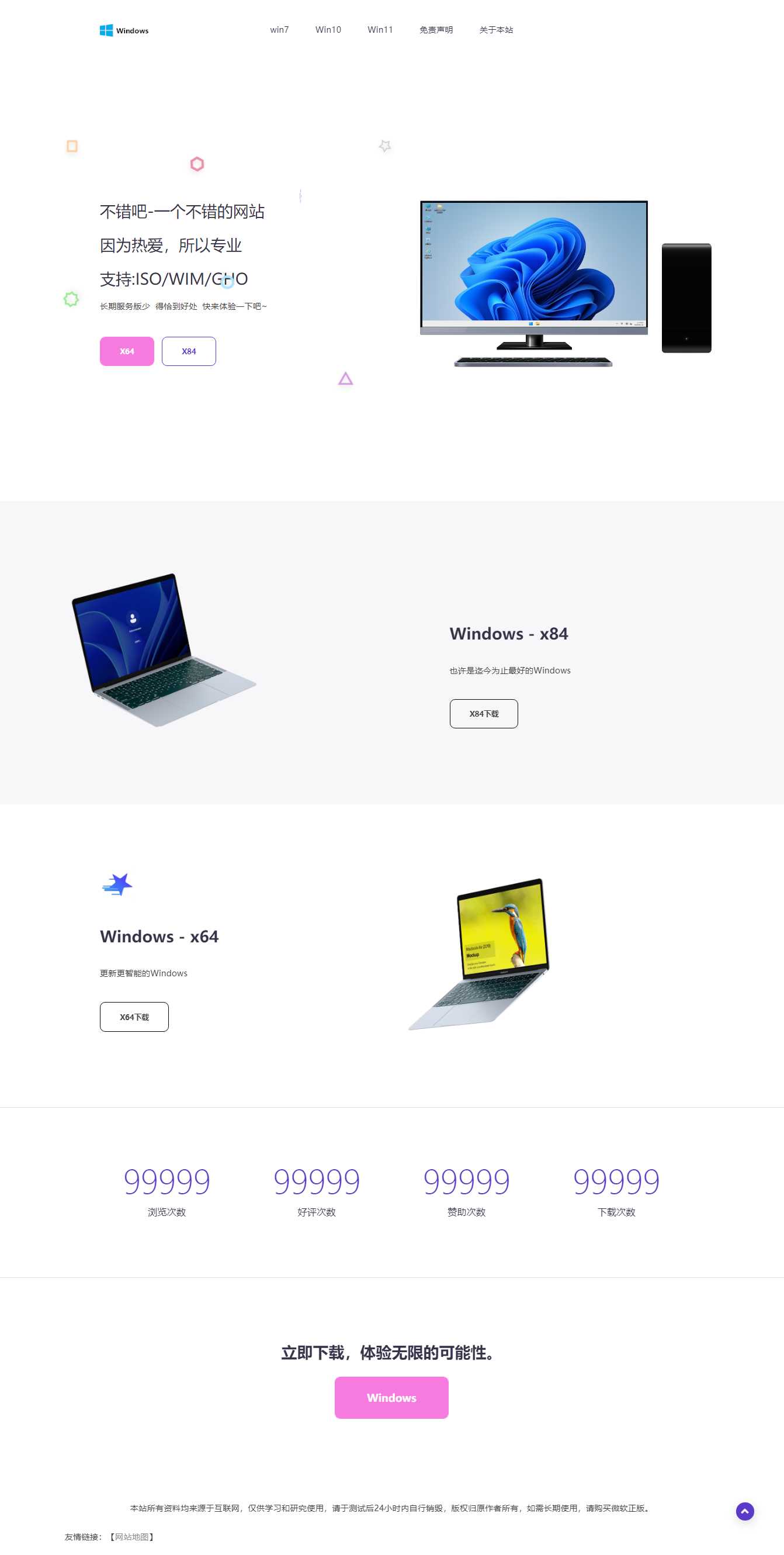 大气精美网站APP官网源码 二开成Windows系统下载站 发卡网创- 首码创想网创资源